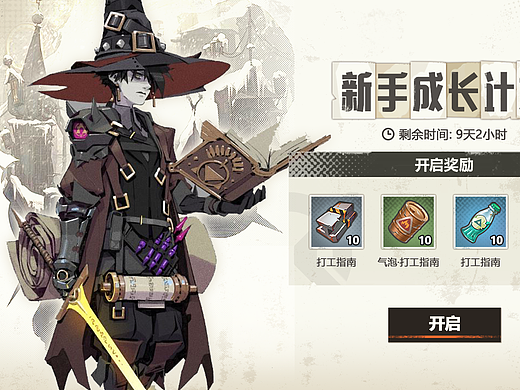 游戏界面设计练习1