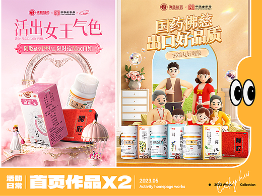 佛慈-38大促首页/日常首页视觉分享
