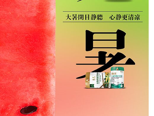 两张大暑海报设计