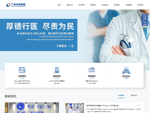 自适应医院网站设计,自适应医院网站模板