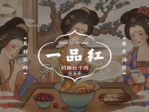 “一品红养生汤煲”餐饮品牌设计｜宫廷文化如何被演绎