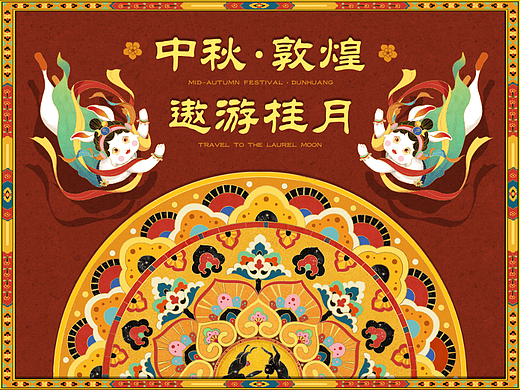 中秋 X 敦煌 I 遨游桂月 I 中秋节插画设计