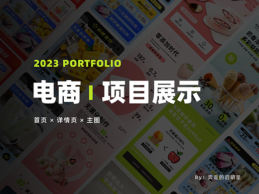 电商设计-项目展示