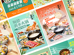  2020-2023餐飲品牌宣傳海報（日宣類）