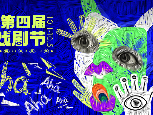 国际戏剧节Key Vision