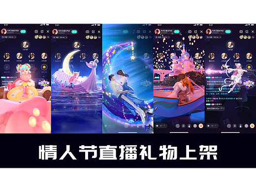 情人节直播礼物--语聊直播礼物--成品/私人订制