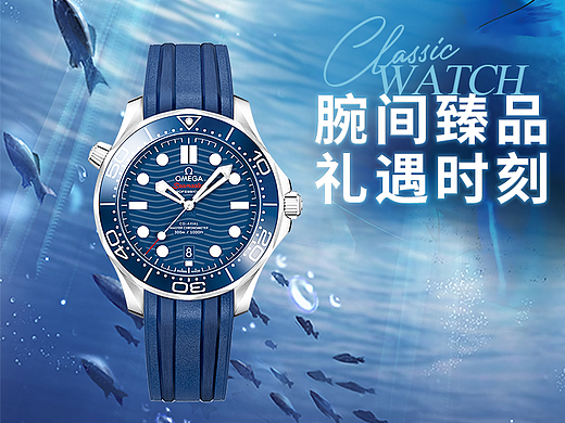 欧米茄腕表公众号