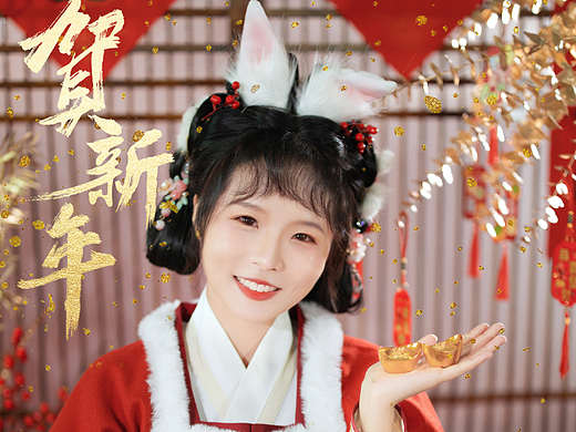 新年好