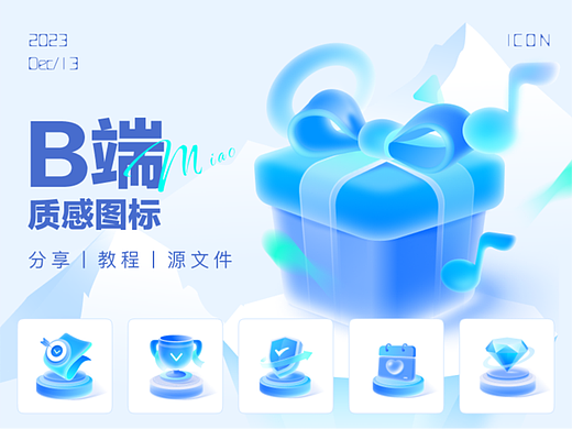 B端图标绘制思路分享