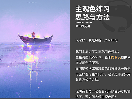 画师繁星2.0第七期第二周