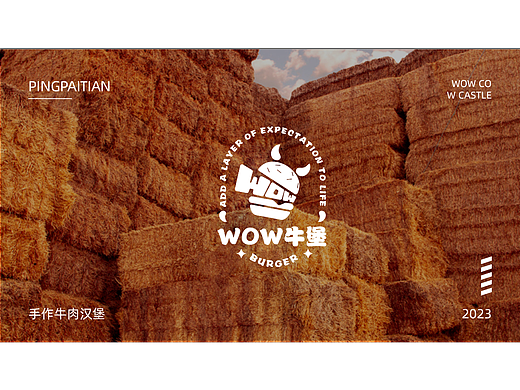 汉堡品牌提案设计丨wow牛堡丨美式汉堡