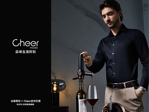 Cheer 启尔红酒器具品牌策划KV摄影 | 东莞锐图摄影