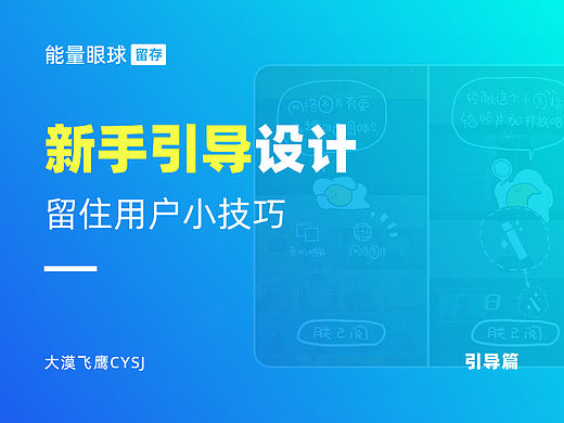 引导篇 | 用户为什要走？你真的教会了TA们吗？
