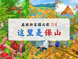 美丽新家园之歌