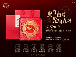 《虎福如意》(纸雕版)