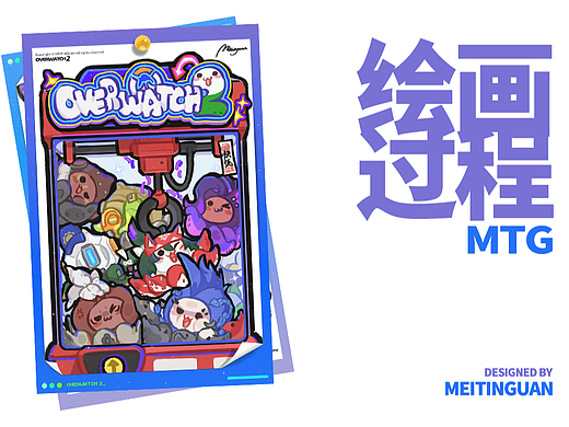 【守望先锋归来】OW2娃娃机启动(绘画过程)