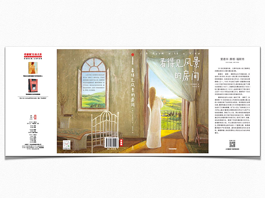 《看得见风景的房间》书籍装帧设计+插画绘制