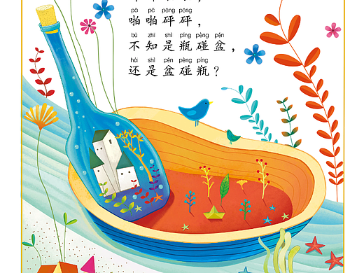 几年前给海豚出版社画的一组儿歌插画