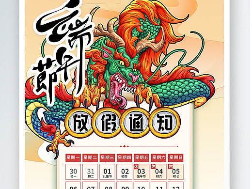 端午节放假通知