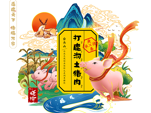 土猪肉包装设计