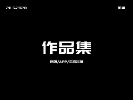 學(xué)生時(shí)期作品集