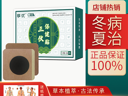 三伏贴