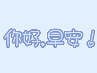 独角兽-《你好，早安》系列壁纸