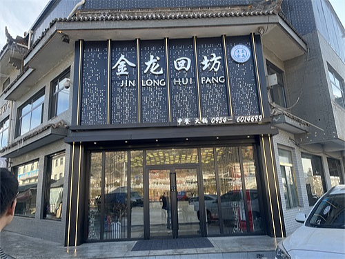 银川装修公司|银川金龙回坊火锅店装修设计实景方案