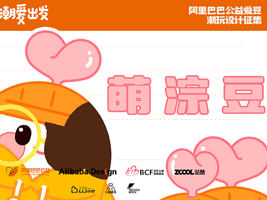 公益爱豆-萌淙豆ip二维平面设计