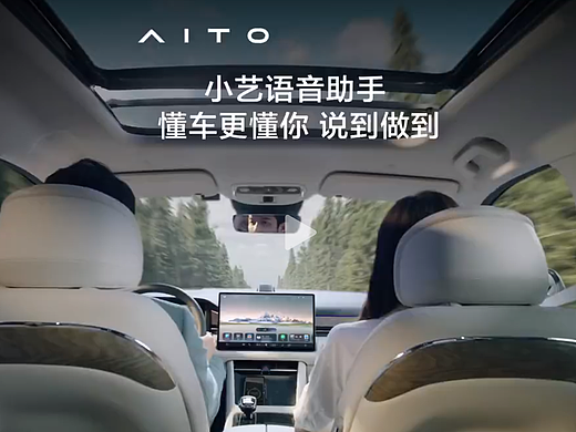 AITO问界M7 小艺语音助手