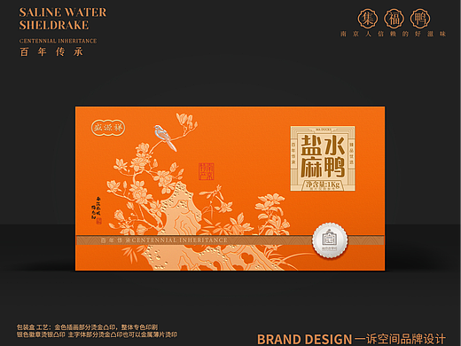 高端麻鸭礼盒包装设计