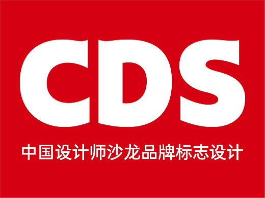 CDS中國設計師沙龍品牌標志設計