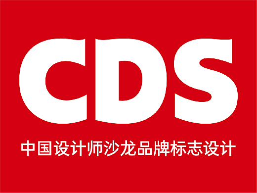 CDS中國設計師沙龍品牌標志設計