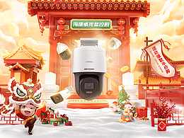 2023年年货节大促页面海康威视