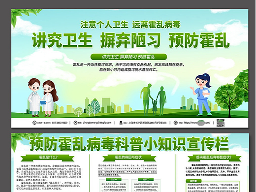 预防霍乱知识展板