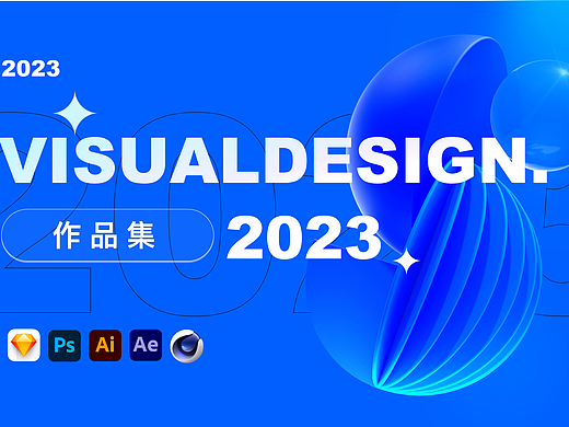 2023年作品集