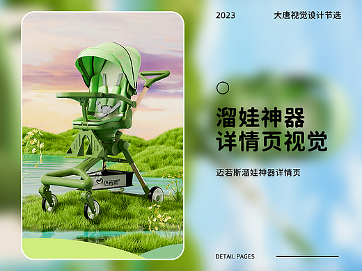 儿童遛娃神器详情页