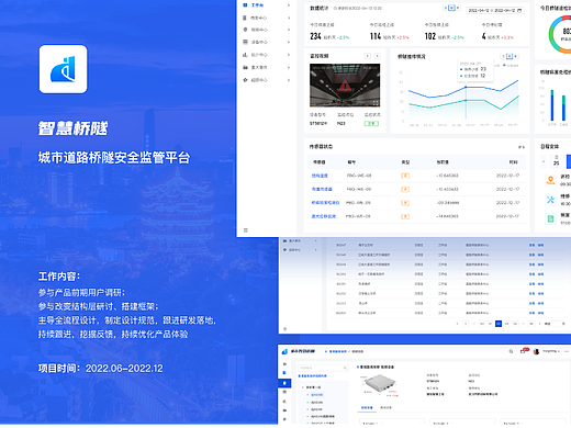 B端作品--城市道路桥梁安全监管平台