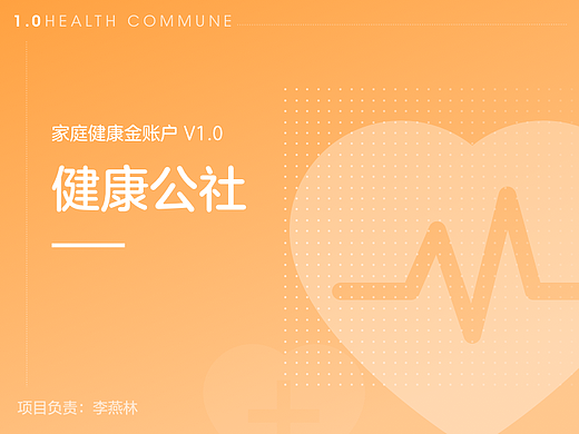家庭健康金项目/APP/UI/V.10 项目小结