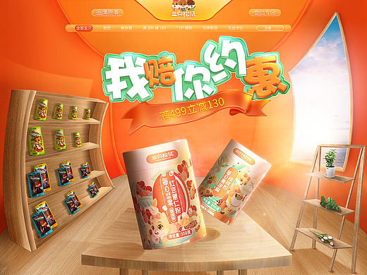 日常活动首页设计