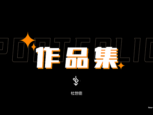 平面作品集