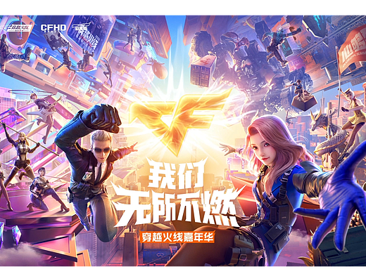 CF 穿越火线 嘉年华 CG