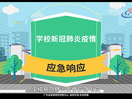 疾控中心新冠肺炎演练MG动画