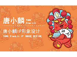 唐小麟麒麟IP形象平时练习