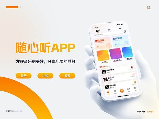 随心听（音乐电台+商城售卖+社区动态）