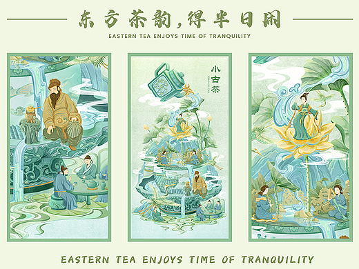茶丨茶饮插画包装（东方茶韵）