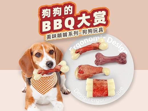 狗狗BBQ大赏·美味啃啃系列-狗狗玩具详情页
