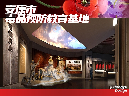 《安康市毒品预防教育基地》展厅展馆设计方案（个人主页-ZNjE5OTU2MDQ=） - 展陈设计 - 站酷设计师蛮好小柒展示设计原创素材 - 站酷ZCOOL