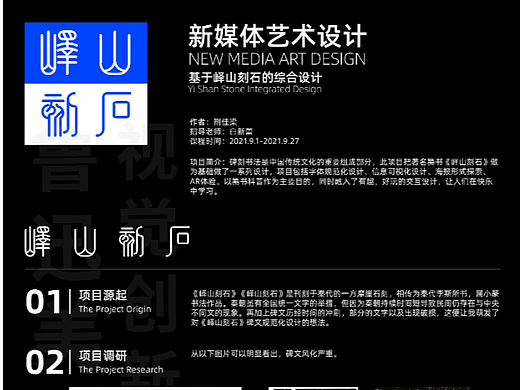 《峄山秦德—<峄山刻石>文字实验》｜新媒体艺术设计