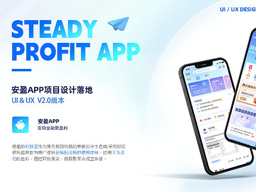 安盈app金融软件设计